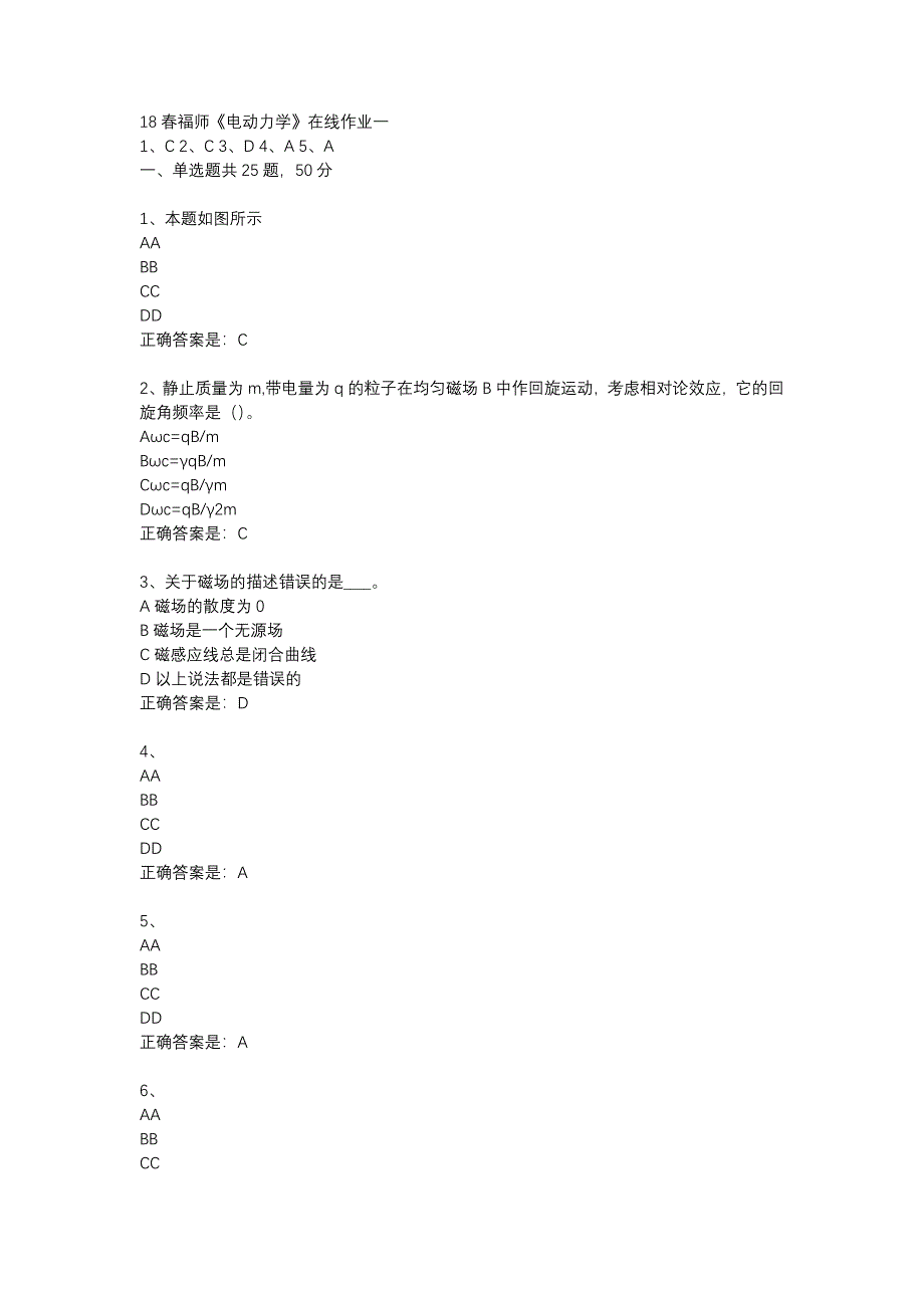 18春福师《电动力学》在线作业一_第1页