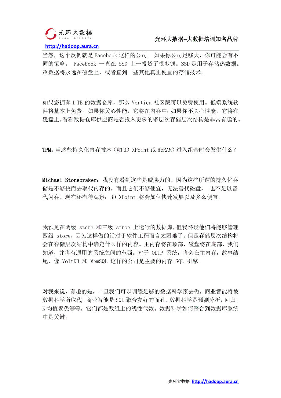 大数据时代大数据已融入生活的方方面面_光环大数据培训_第3页