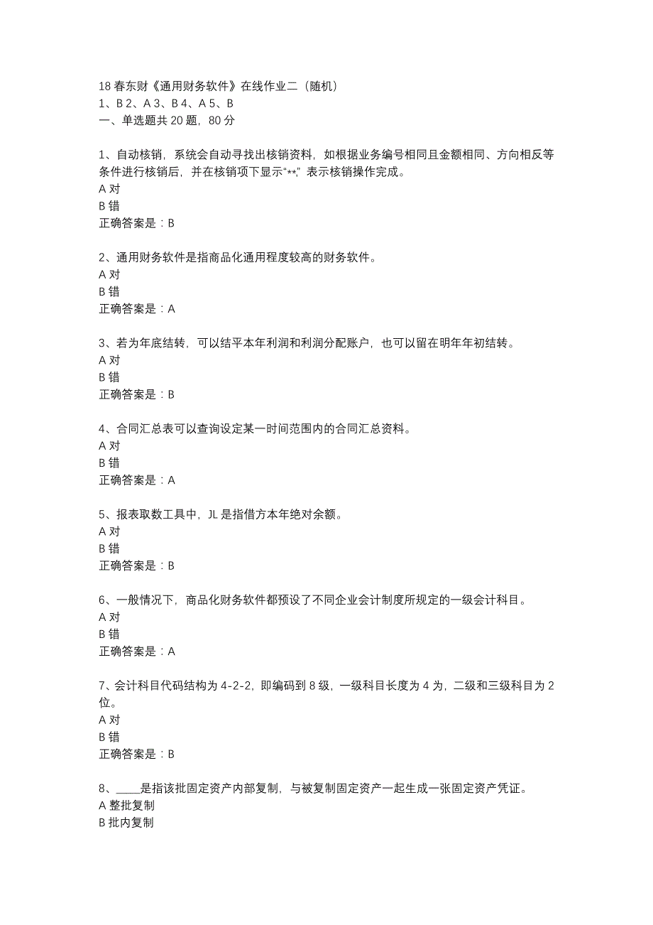 18春东财《通用财务软件》在线作业二（随机）-19_第1页