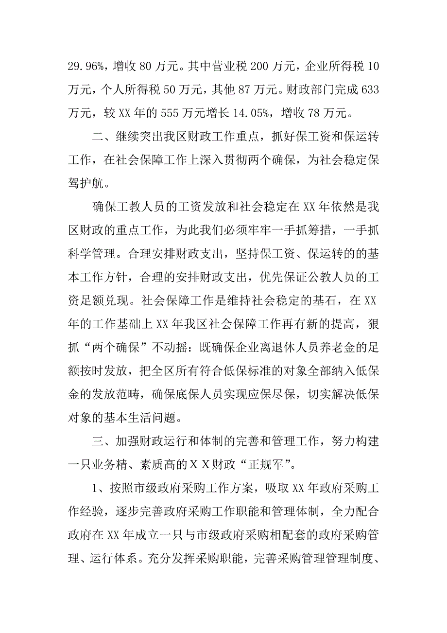 ｘｘ管理区财政局xx年工作思路汇报.docx_第2页