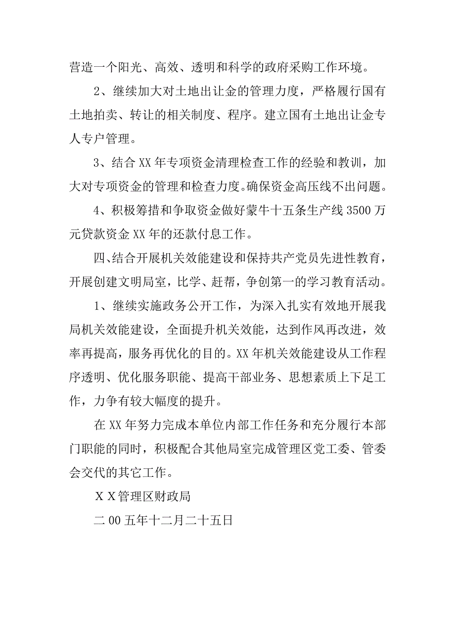 ｘｘ管理区财政局xx年工作思路汇报.docx_第3页