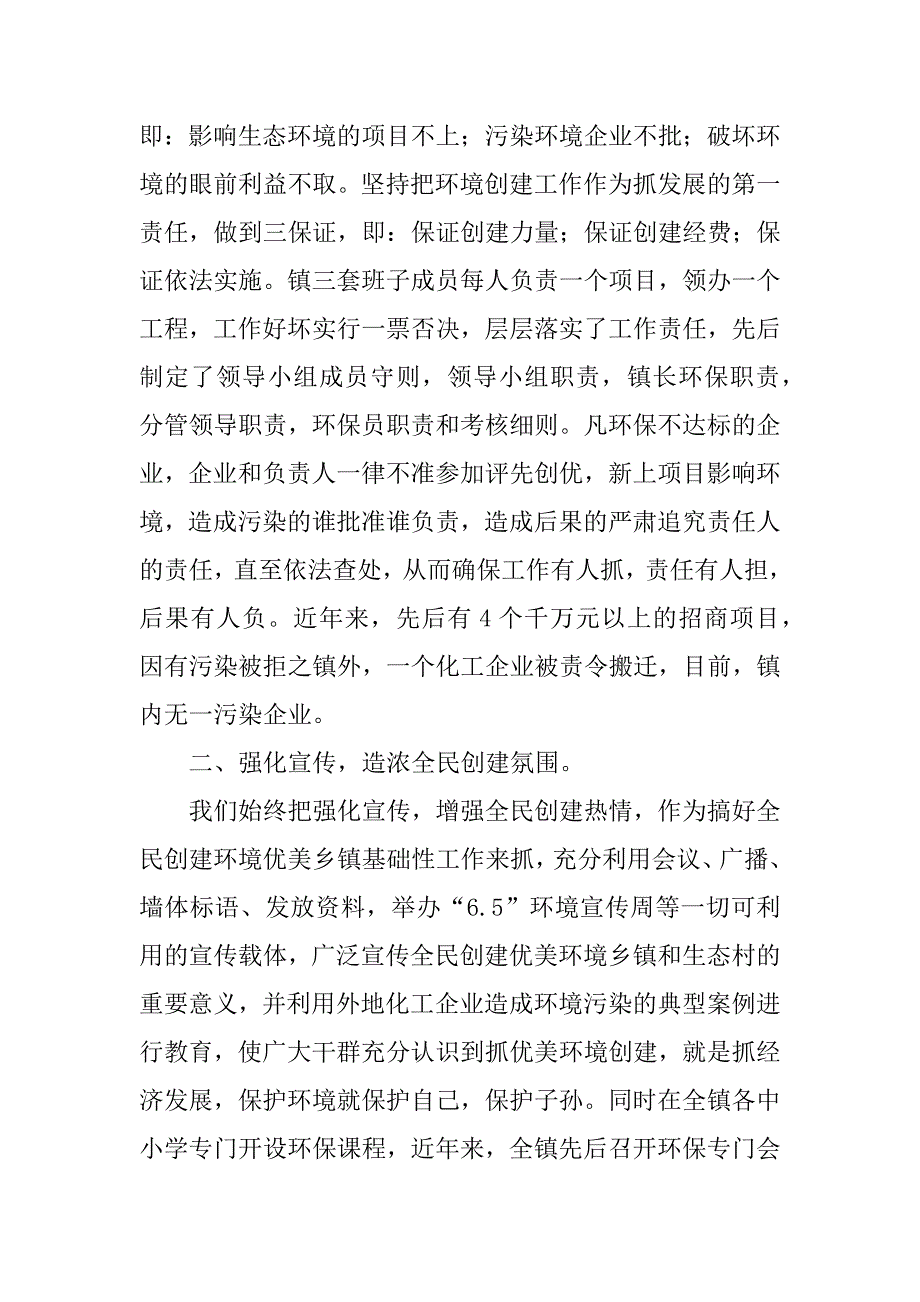 ｘｘ镇环境优美乡镇创建工作情况汇报.docx_第2页