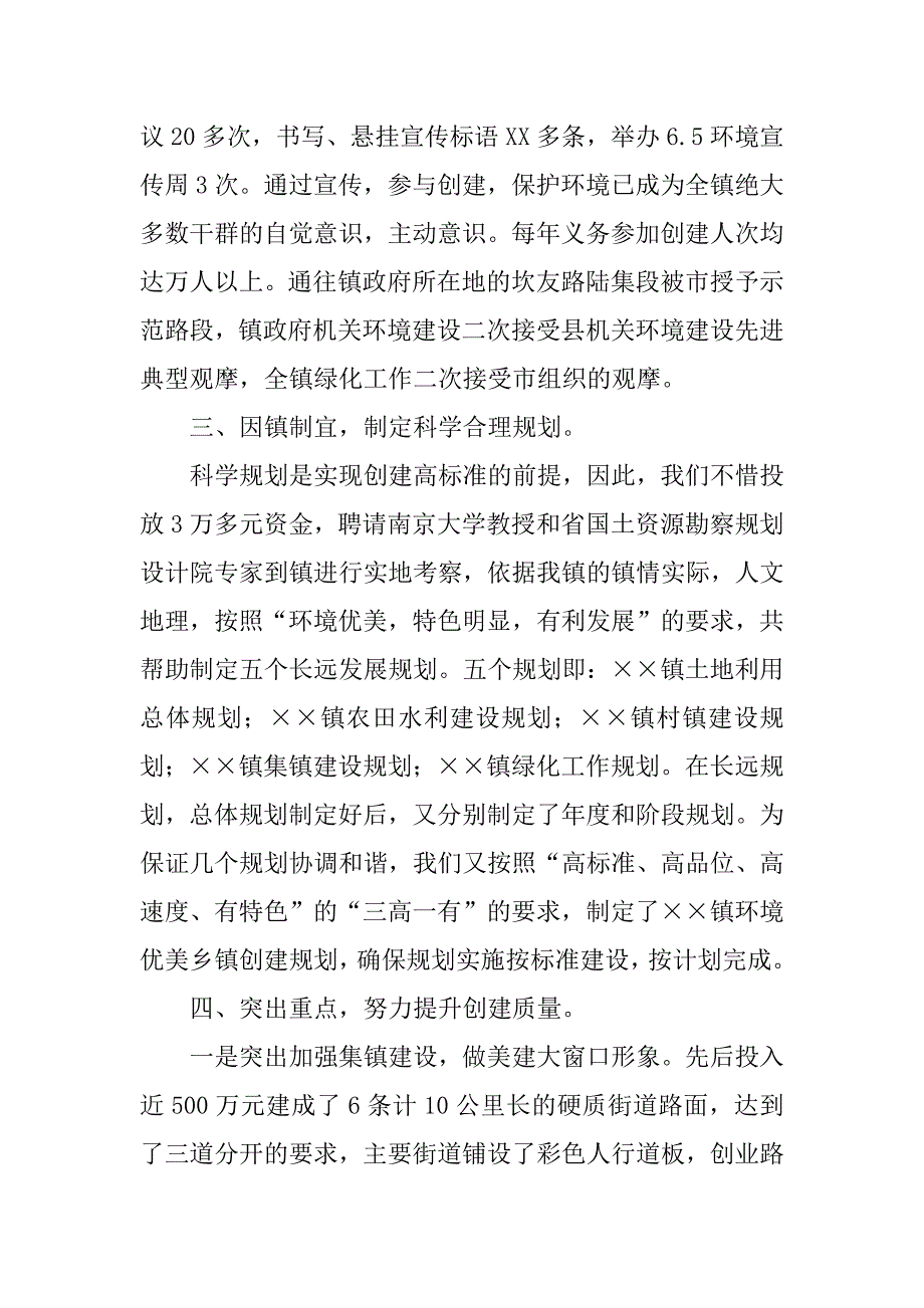 ｘｘ镇环境优美乡镇创建工作情况汇报.docx_第3页