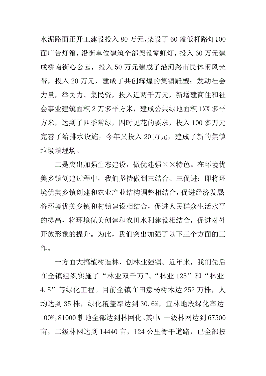 ｘｘ镇环境优美乡镇创建工作情况汇报.docx_第4页