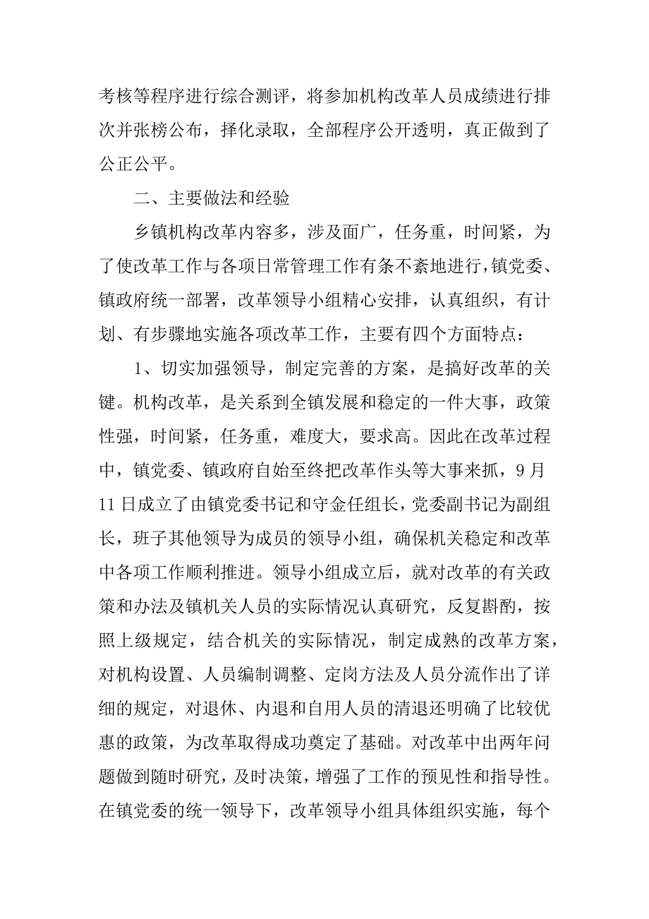 ｘｘ镇乡镇机构改革工作总结.docx_第2页