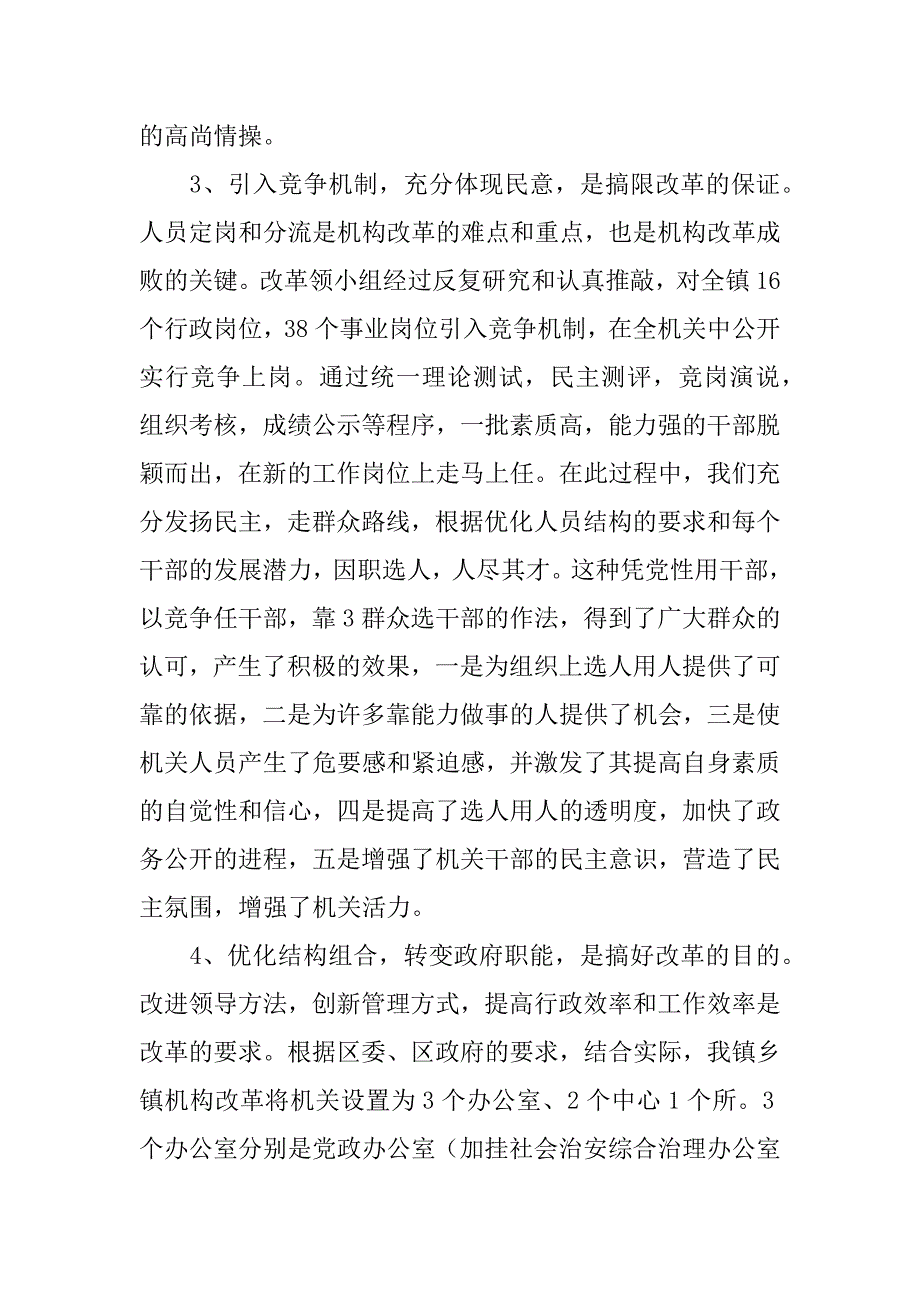 ｘｘ镇乡镇机构改革工作总结.docx_第4页