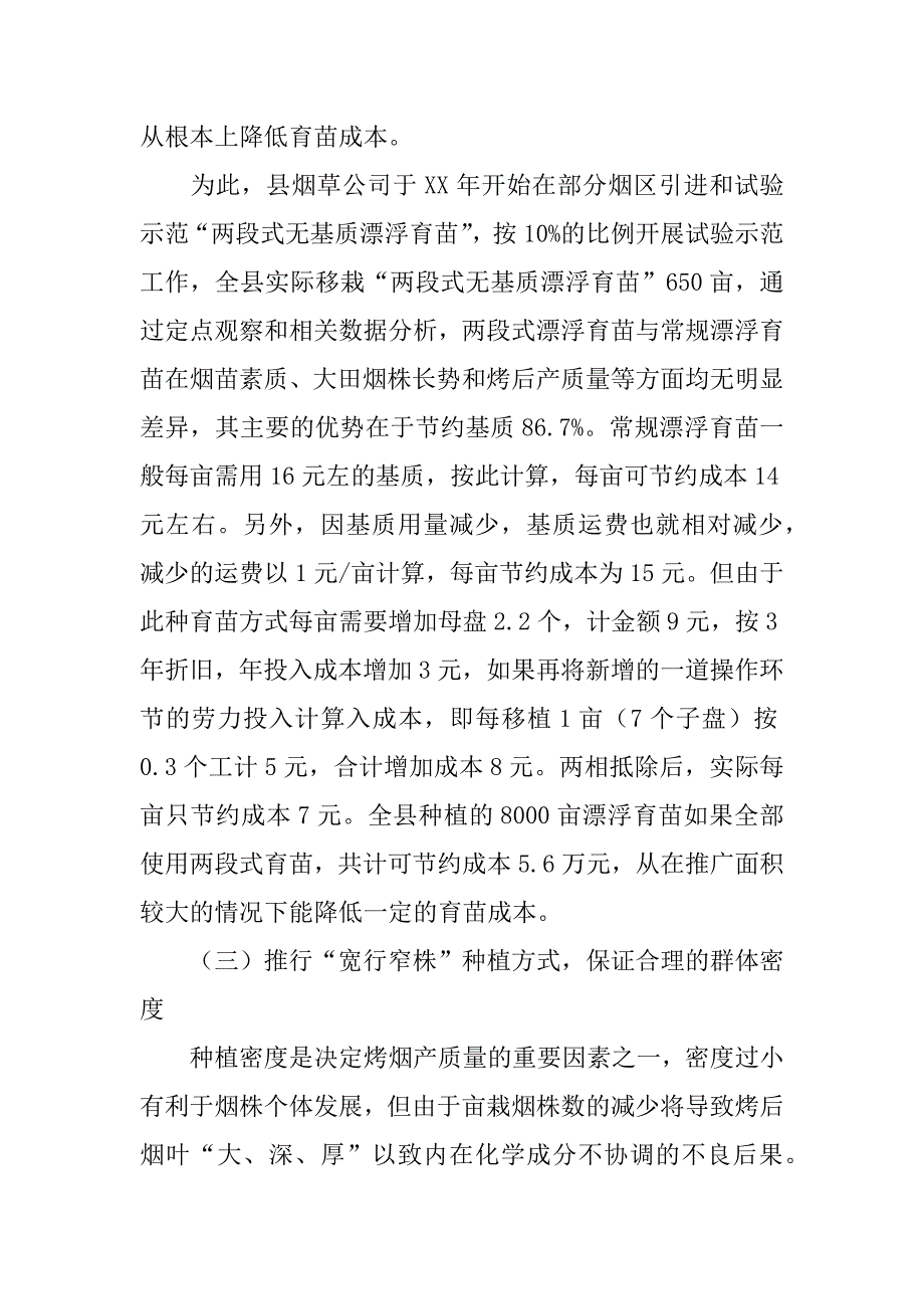 ｘｘ县烤烟生产科技推广工作总结.docx_第4页