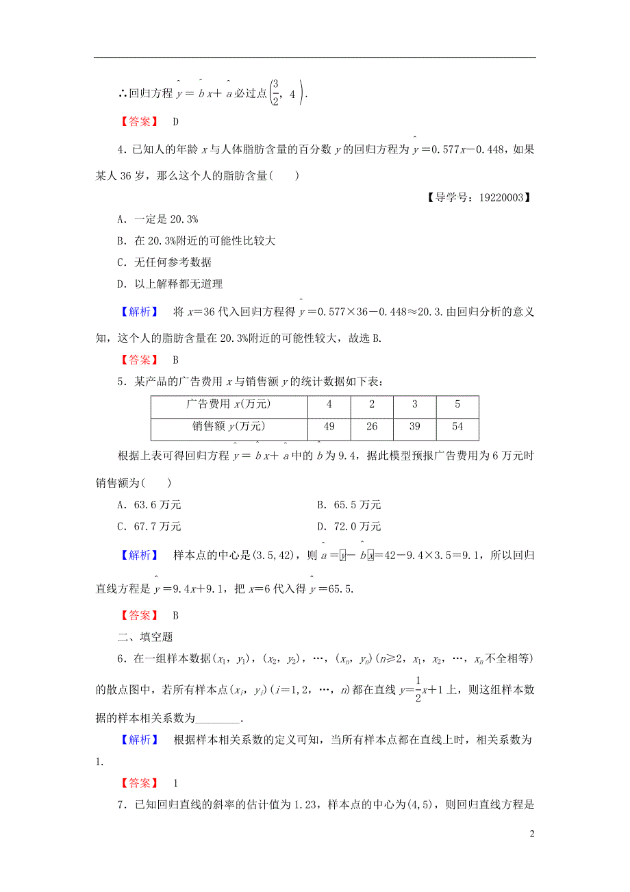 高中数学 第一章 统计案例 学业分层测评1 回归分析的基本思想及其初步应用 新人教A版选修1-2_第2页