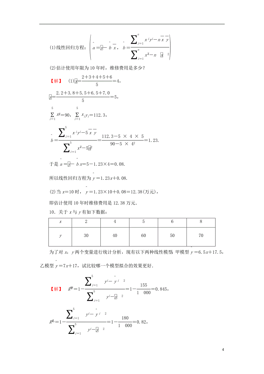 高中数学 第一章 统计案例 学业分层测评1 回归分析的基本思想及其初步应用 新人教A版选修1-2_第4页