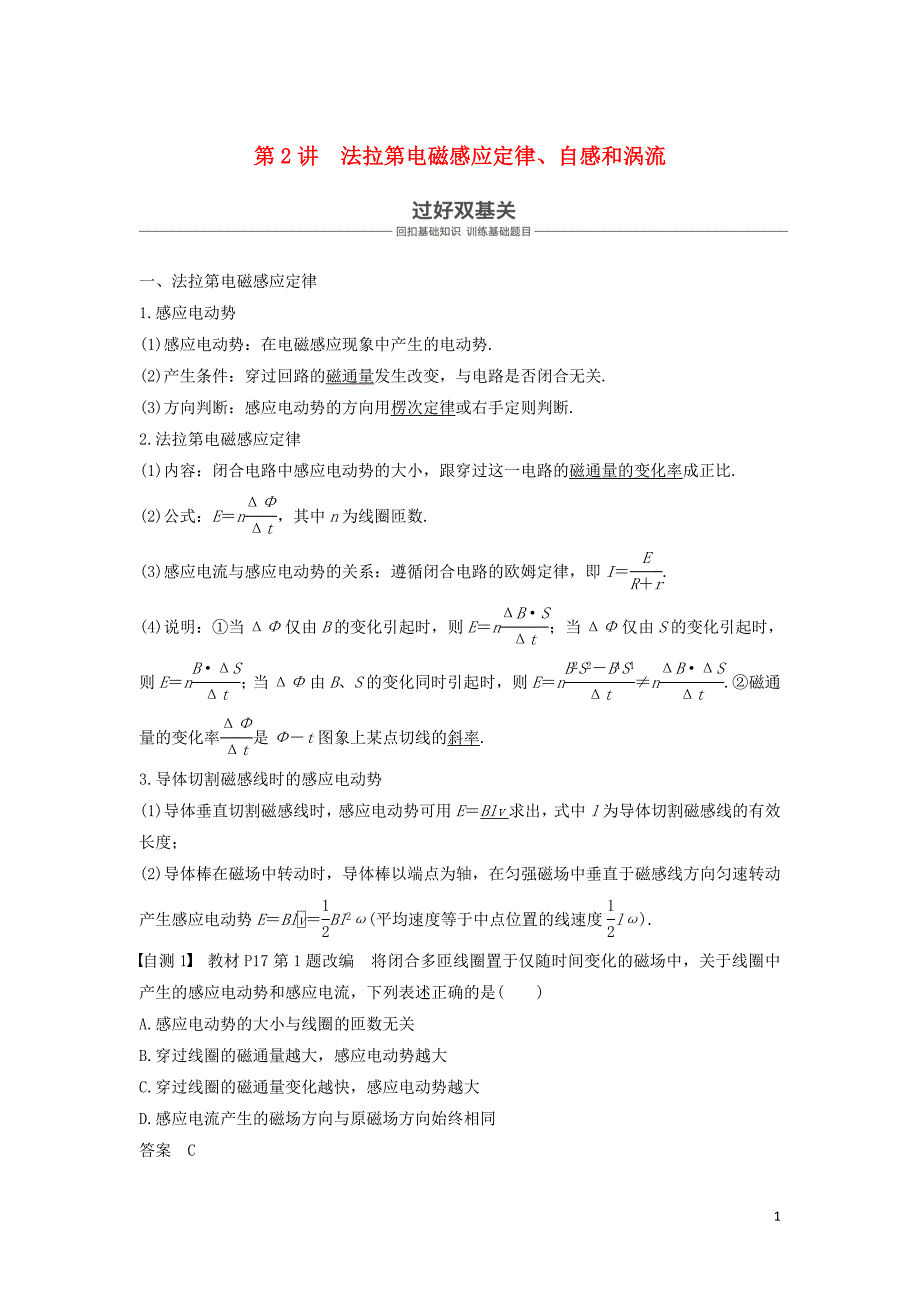 2019年度高考物理一轮复习 第十章 电磁感应 第2讲 法拉第电磁感应定律、自感和涡流学案_第1页