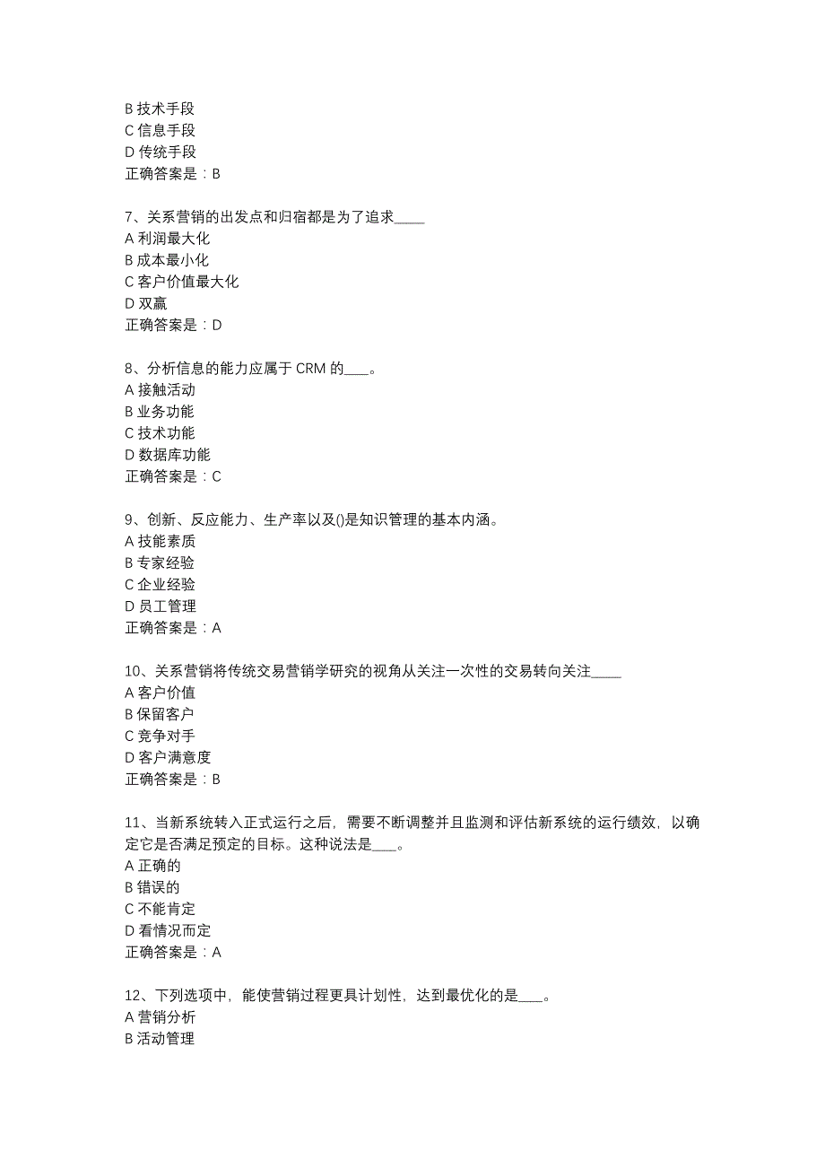 18春东财《客户关系管理》在线作业三-8_第2页