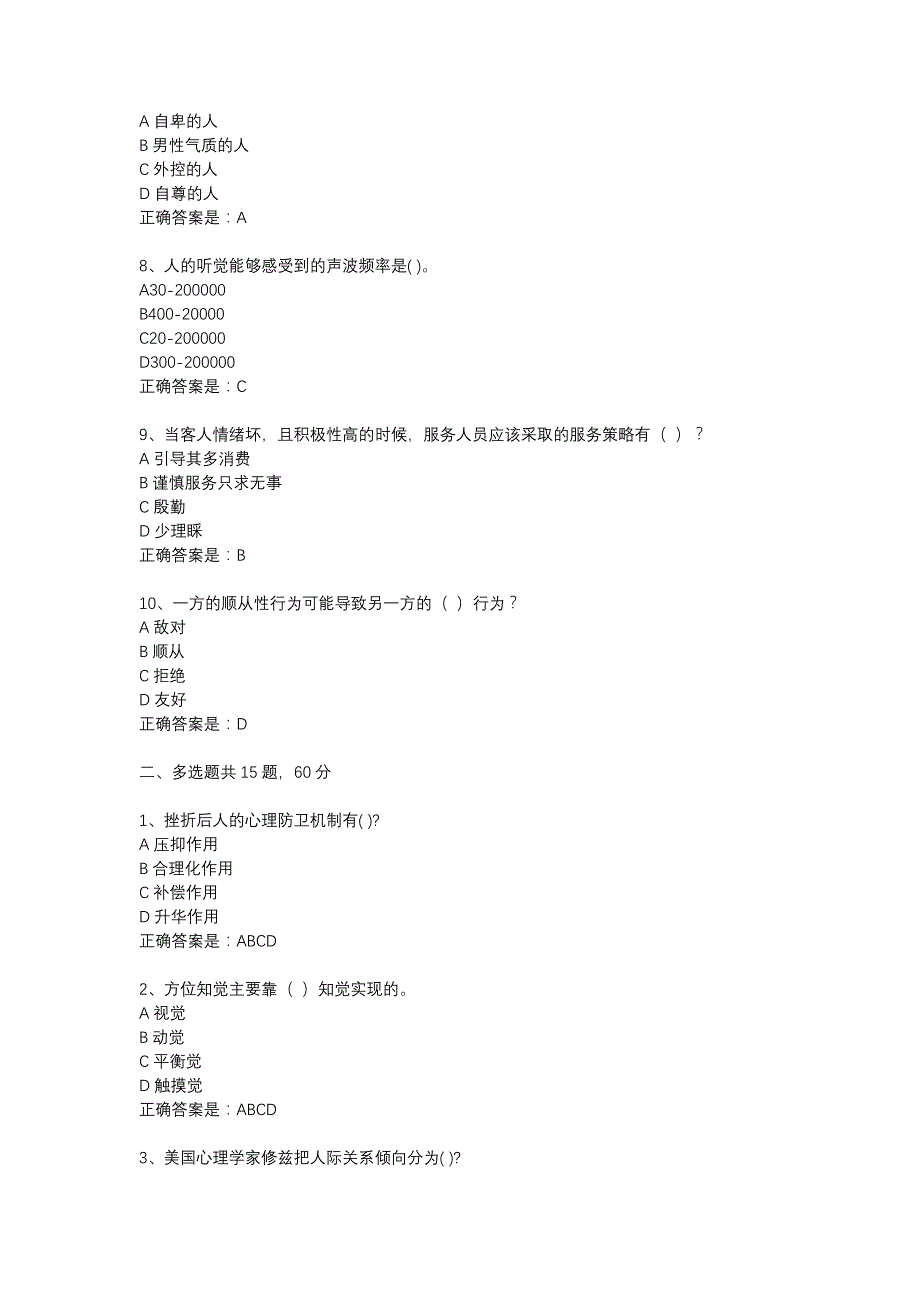 18春东财《旅游心理学》在线作业二（随机）-21_第2页