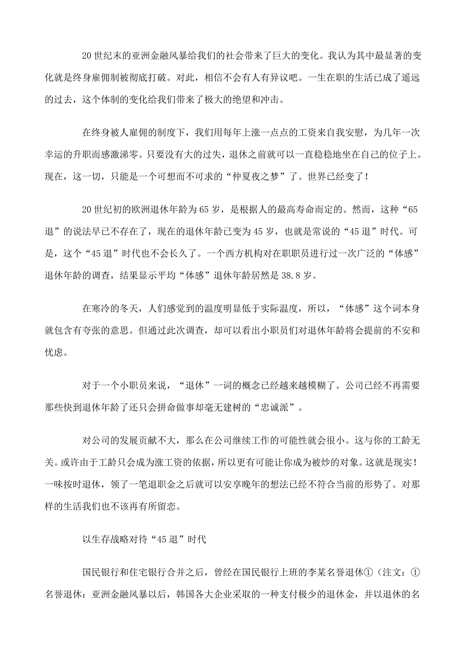 轰动韩国的普通人的赚钱技巧--我的财富梦（ 90页）_第2页