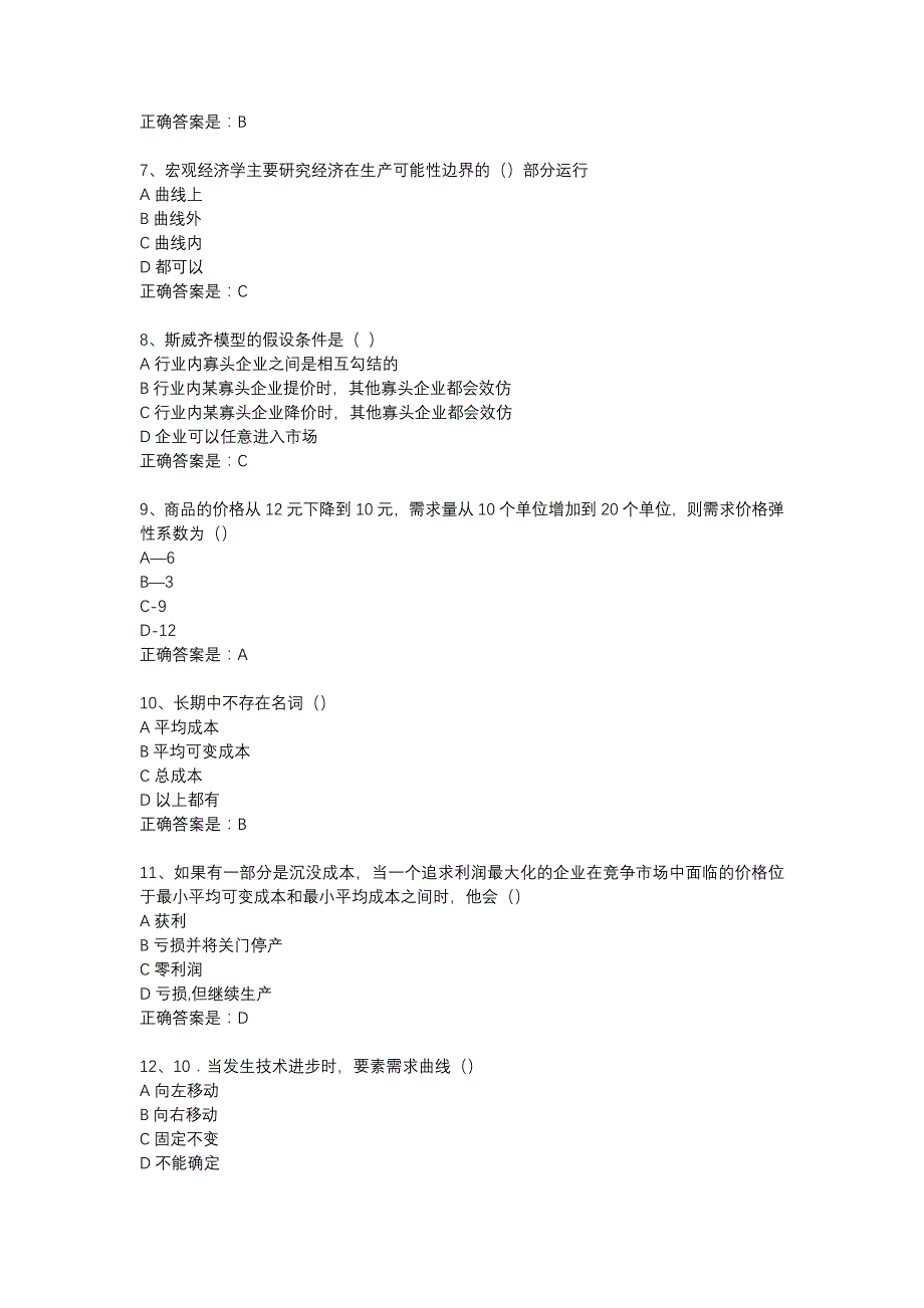 18春东财《微观经济学》在线作业二-4_第2页