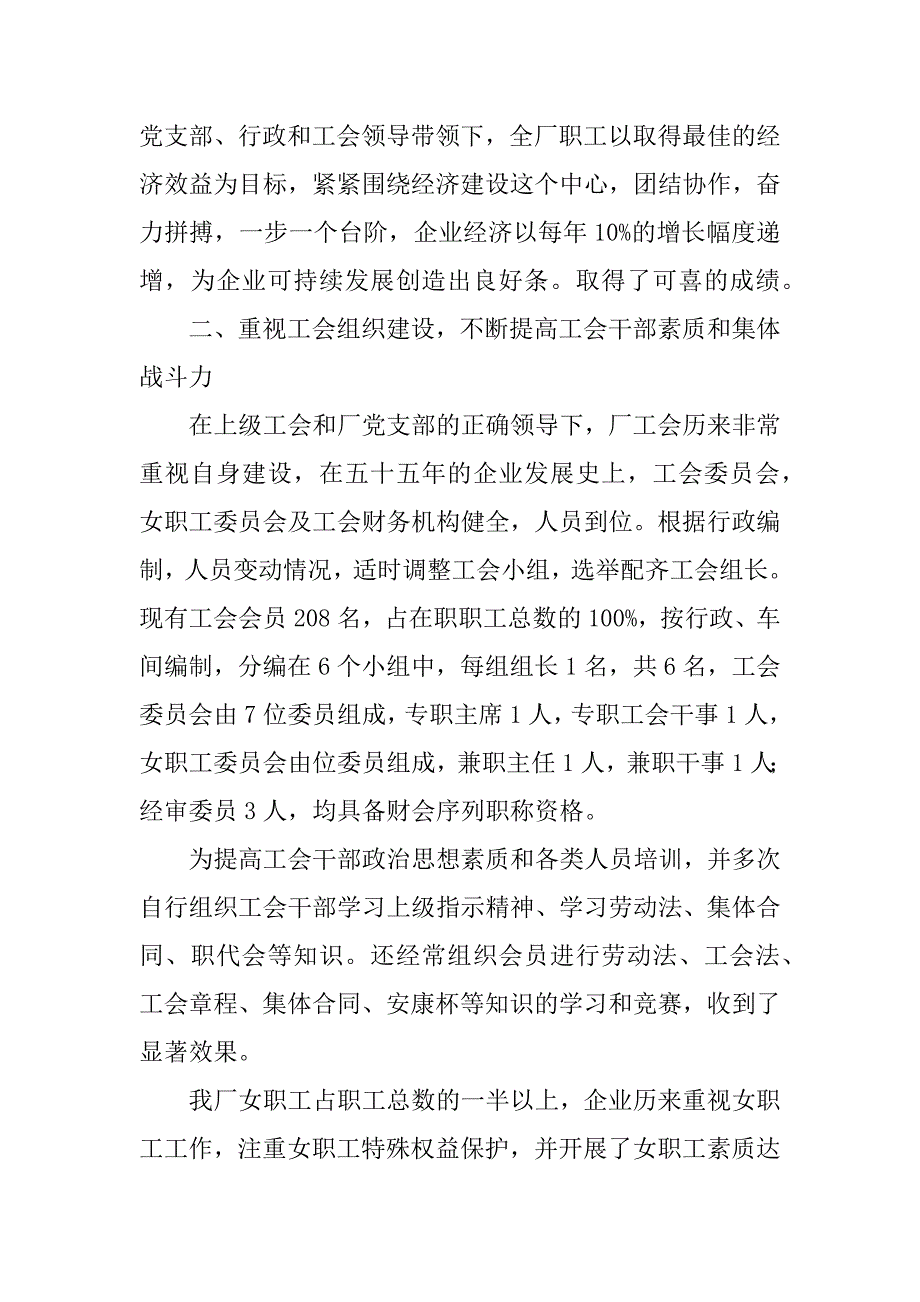 ｘｘ印刷厂申报省模范职工之家材料.docx_第2页