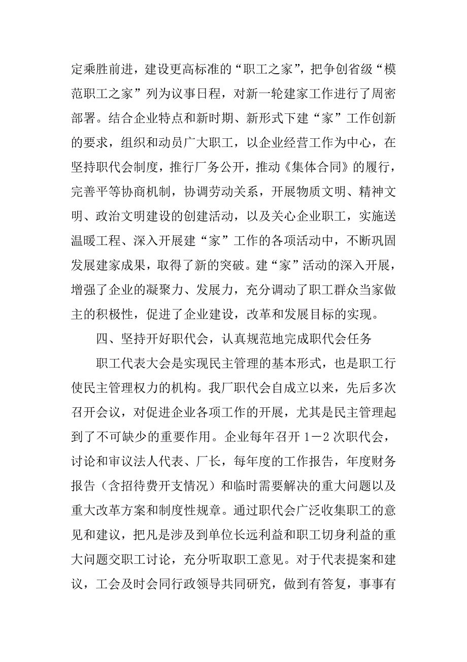 ｘｘ印刷厂申报省模范职工之家材料.docx_第4页
