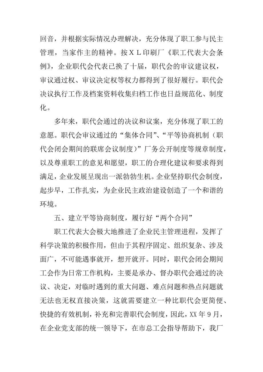 ｘｘ印刷厂申报省模范职工之家材料.docx_第5页