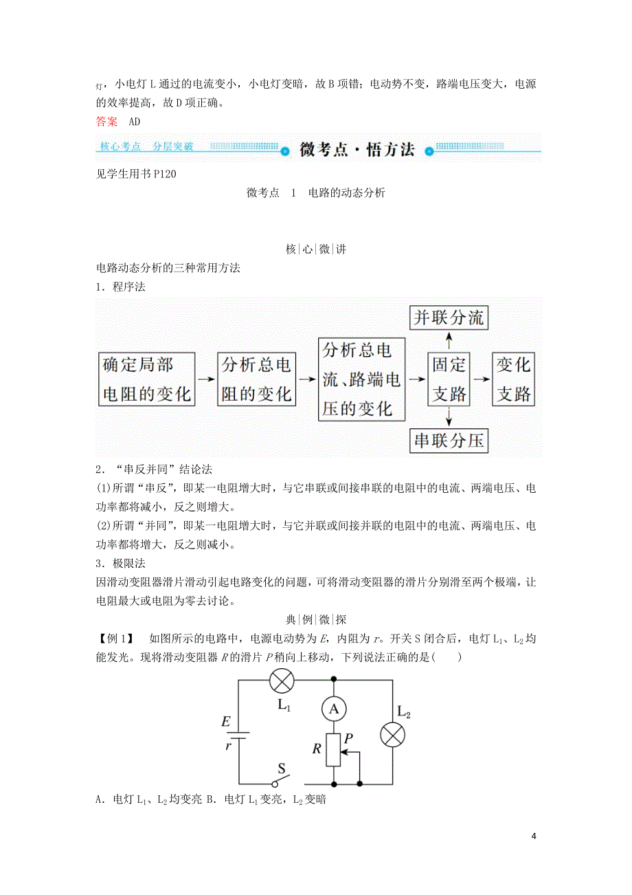 2019年高考物理一轮复习 第八章 恒定电流 第2讲 电路的基本规律和应用学案_第4页