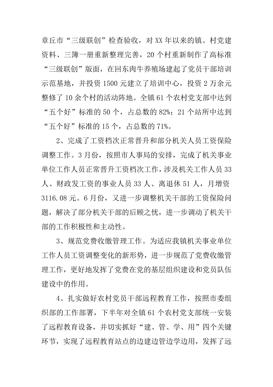 （党委、政府）办公室主任述职报告 .docx_第4页