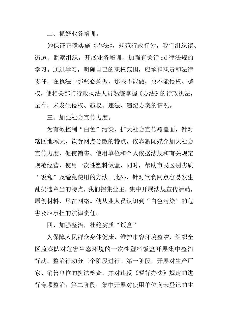 ｘｘ区监察队白色污染整治工作总结.docx_第2页