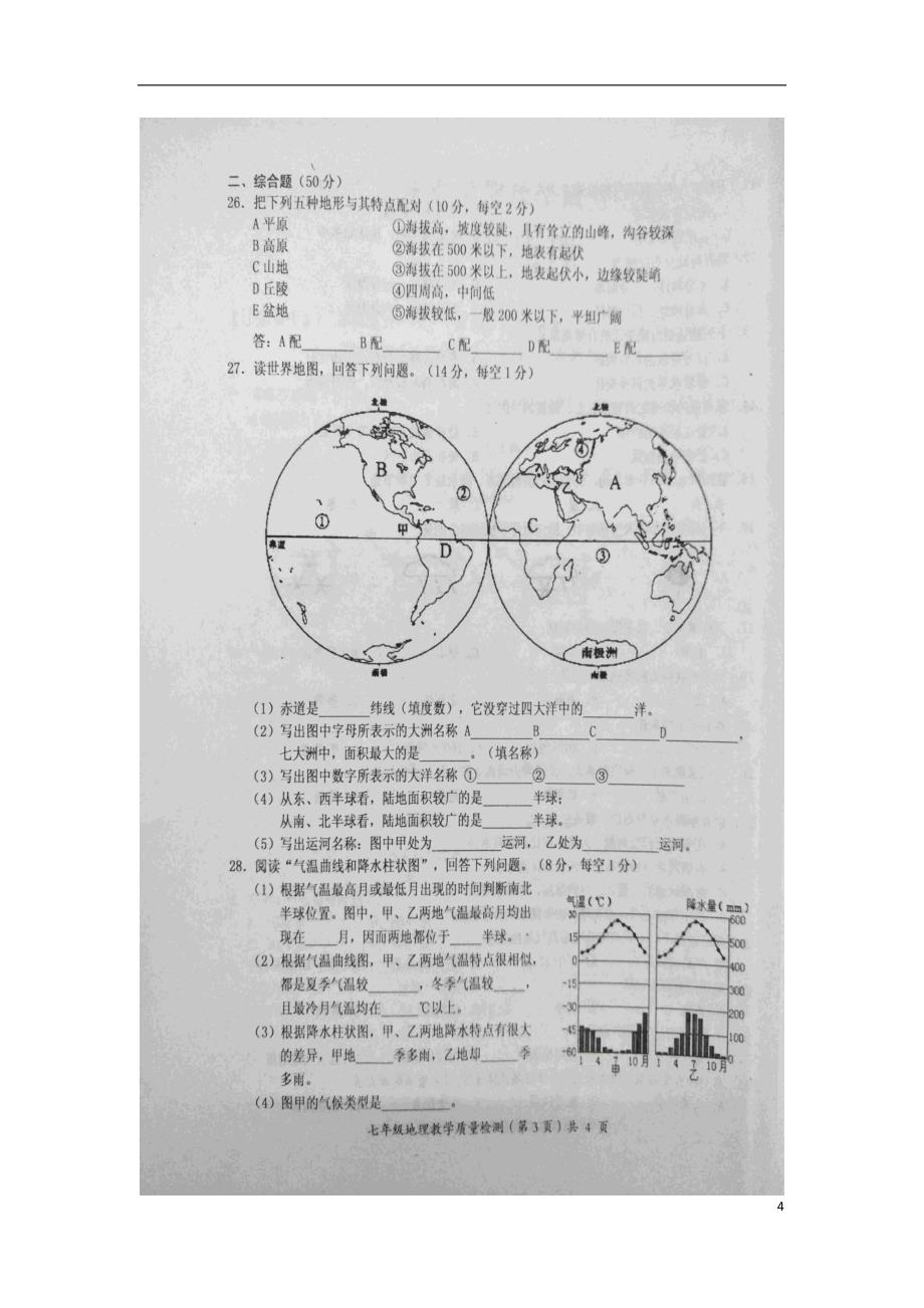 广西防城港市2017-2018学年度七年级地理上学期期末试题 新人教版_第4页