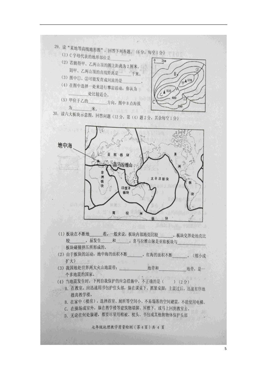 广西防城港市2017-2018学年度七年级地理上学期期末试题 新人教版_第5页