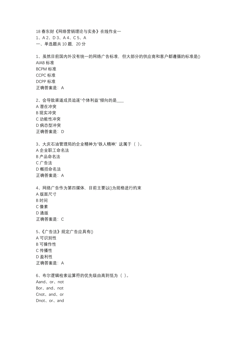 18春东财《网络营销理论与实务》在线作业一-28_第1页