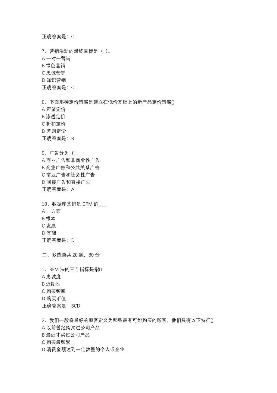 18春东财《网络营销理论与实务》在线作业一-28_第2页