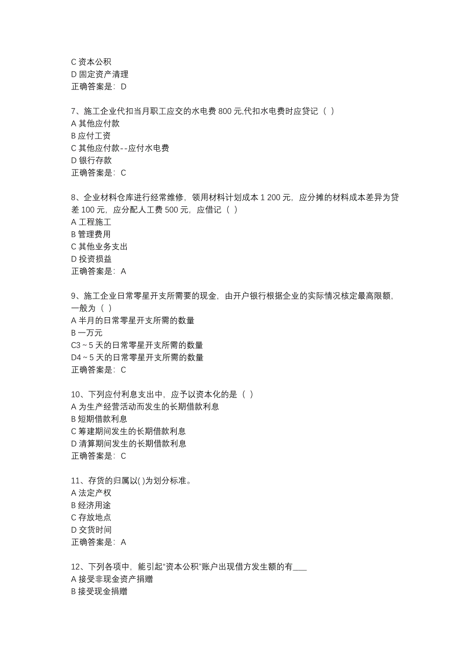 18春东财《施工企业会计》在线作业三-23_第2页