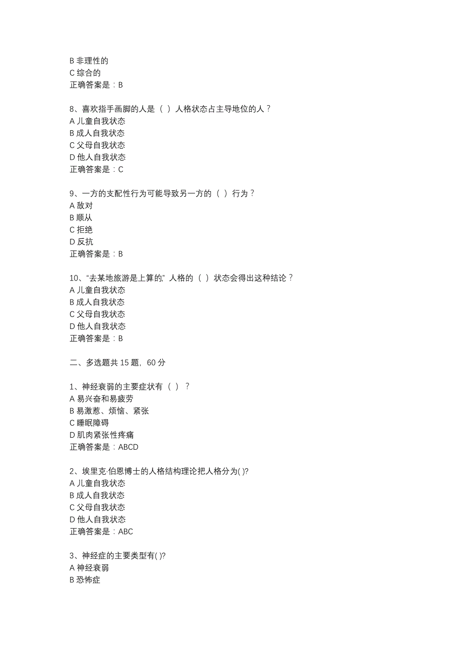 18春东财《旅游心理学》在线作业一（随机）-12_第2页