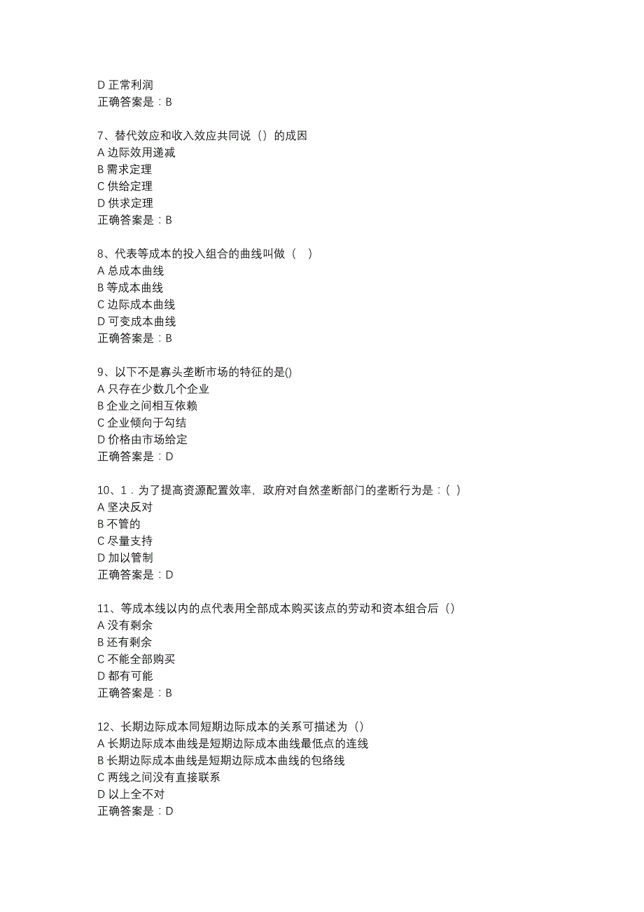 18春东财《人际交往与沟通艺术》在线作业一-21_第2页