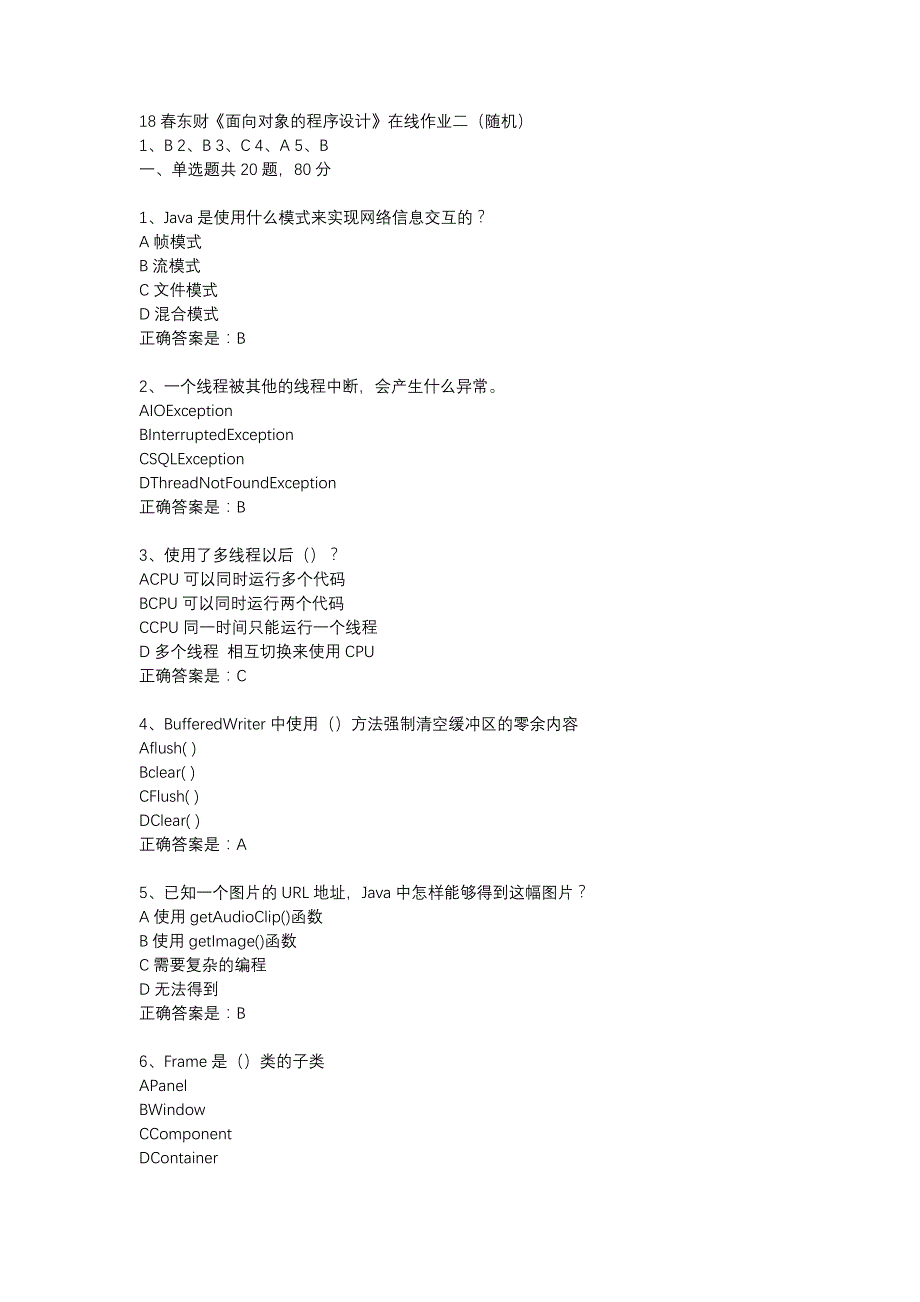 18春东财《面向对象的程序设计》在线作业二（随机）-15_第1页