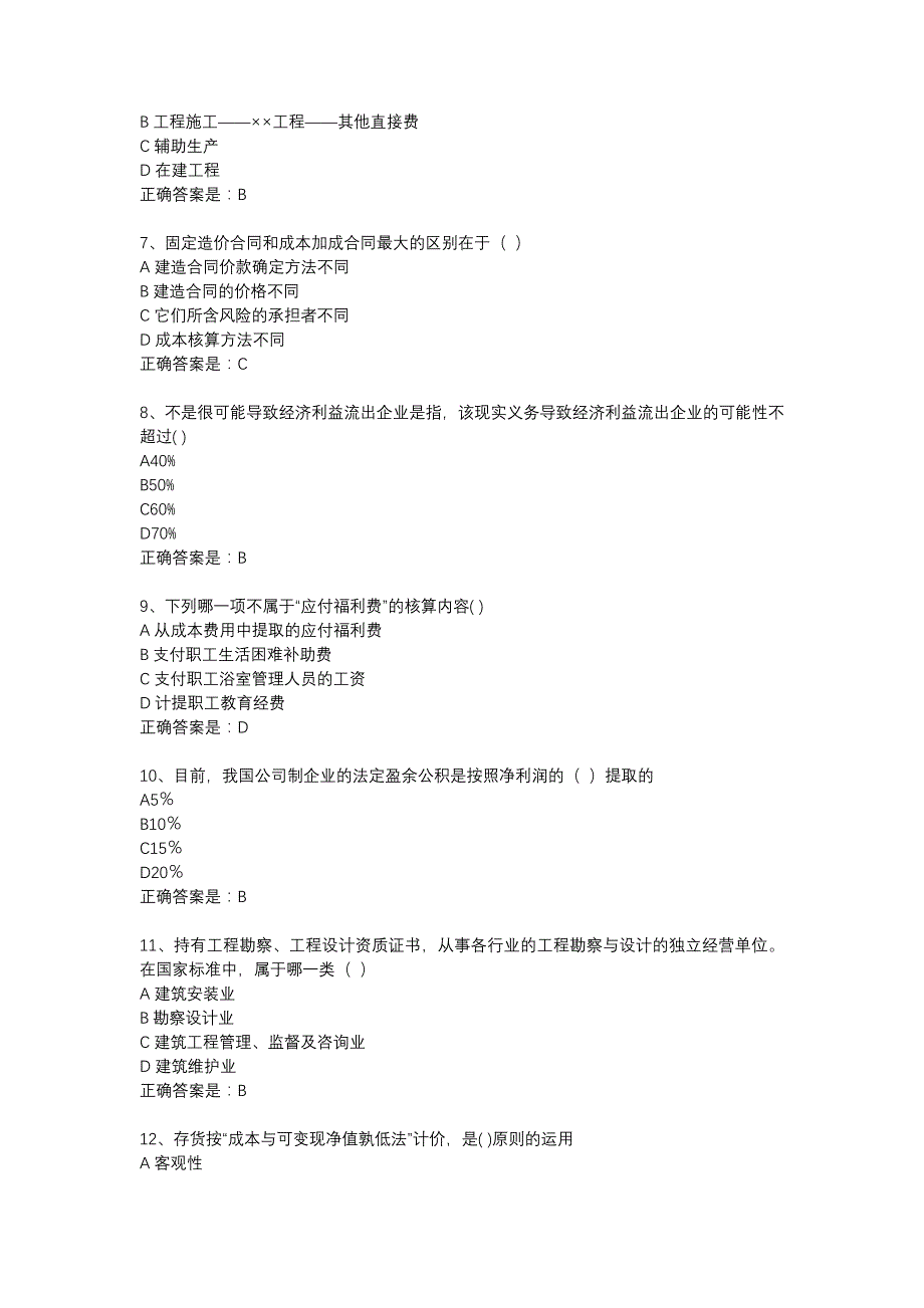 18春东财《施工企业会计》在线作业三-15_第2页