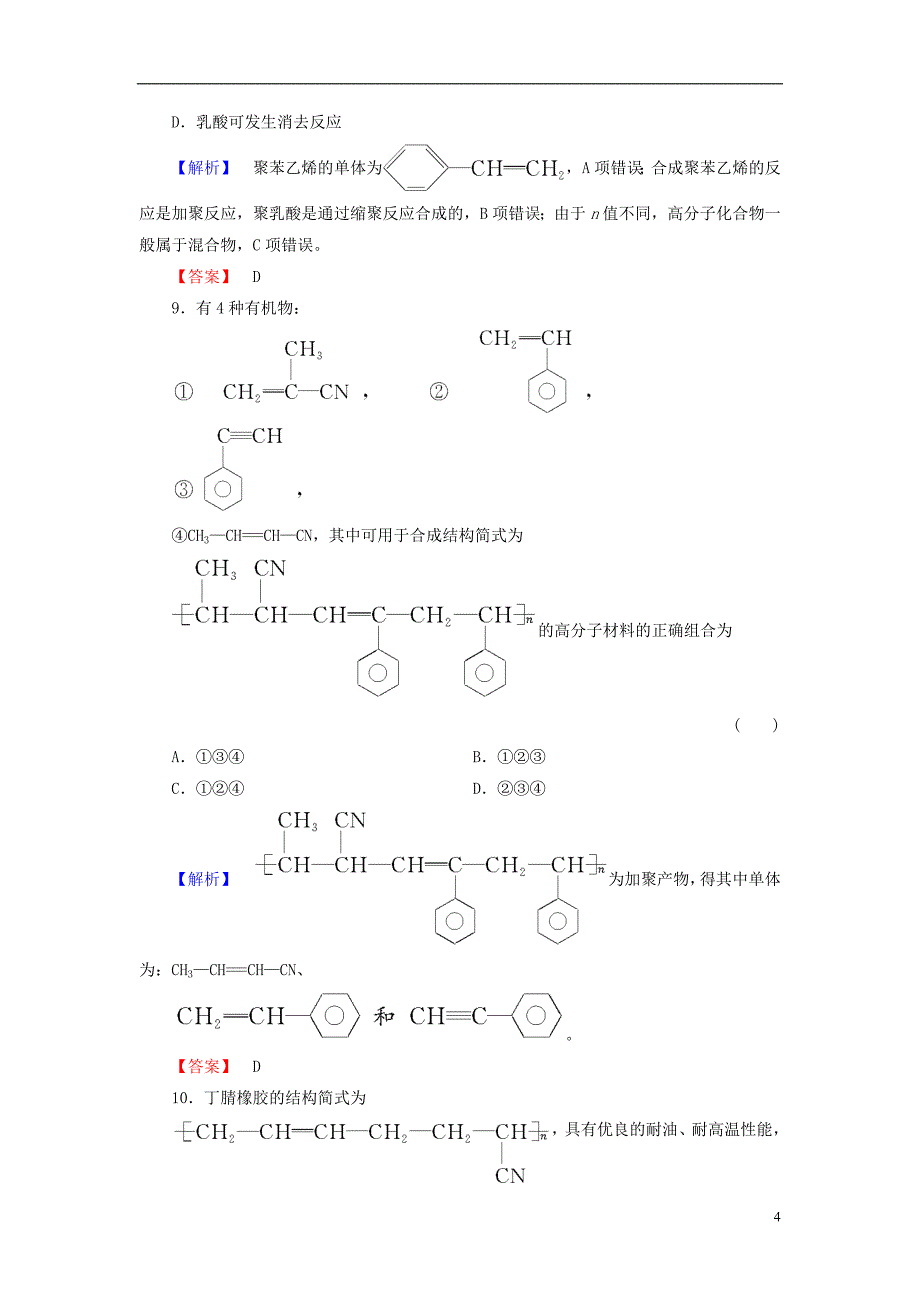 高中化学 主题4 化石燃料 石油和煤的综合利用 课题2 源自石油的化学合成学业分层测评 鲁科版选修2_第4页