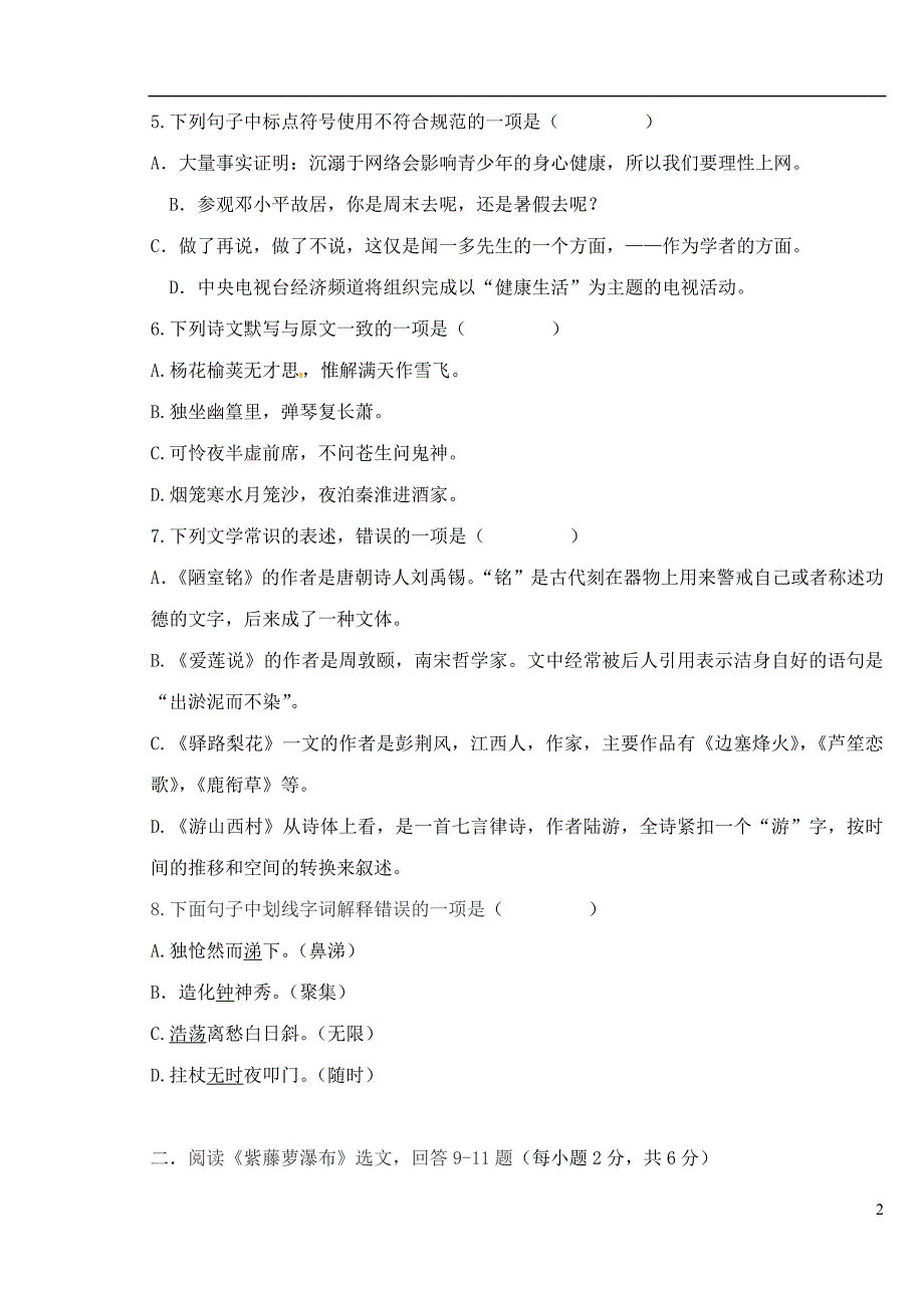 山东省新泰市2017-2018学年七年级语文下学期6月月考试题（无答案） 新人教版_第2页