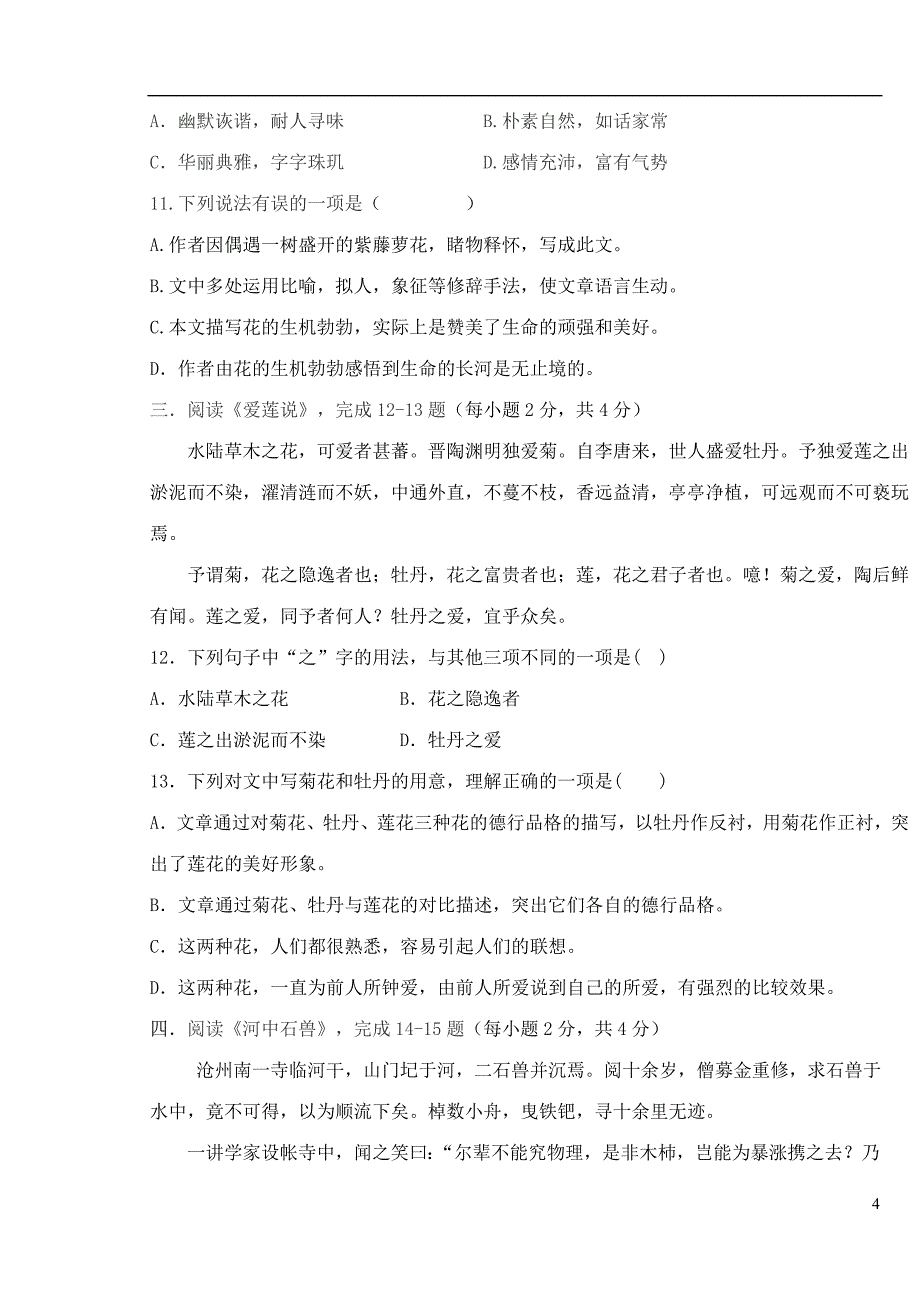 山东省新泰市2017-2018学年七年级语文下学期6月月考试题（无答案） 新人教版_第4页