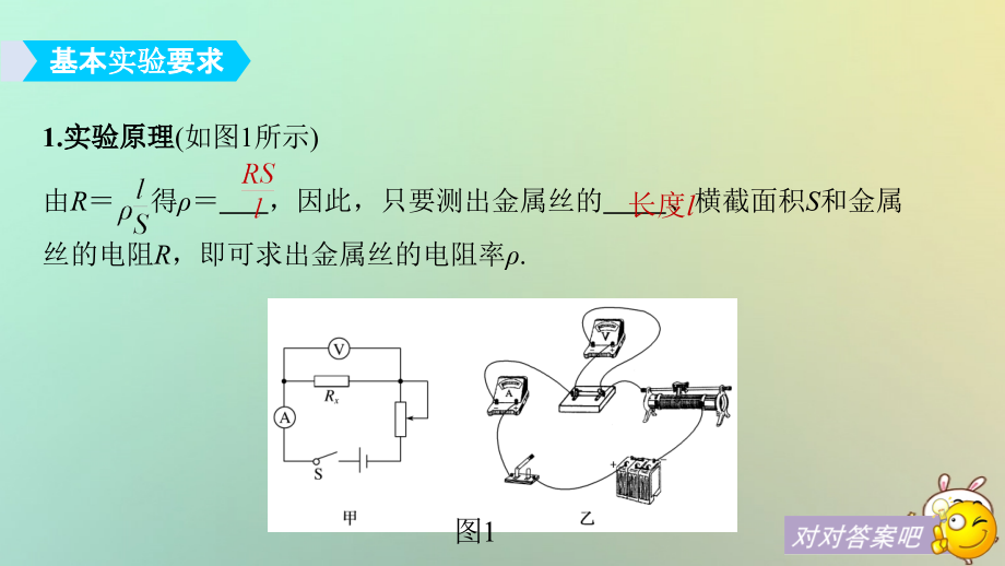 2019年度高考物理一轮复习 第八章 恒定电流 实验八 测定金属的电阻率课件_第3页