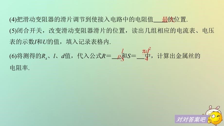 2019年度高考物理一轮复习 第八章 恒定电流 实验八 测定金属的电阻率课件_第5页