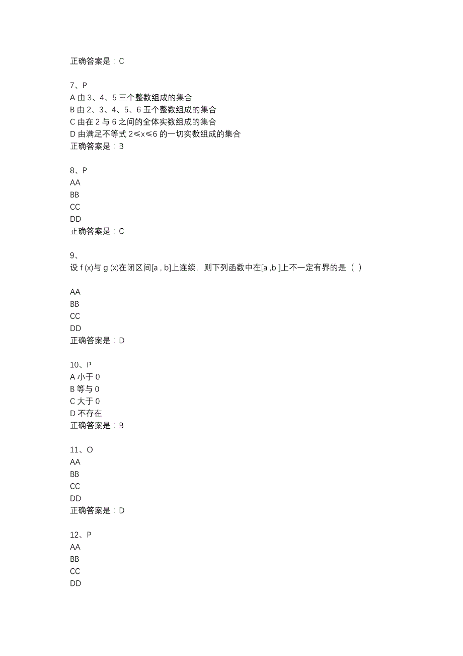 18春东财《经济应用数学》在线作业二（随机）_第2页