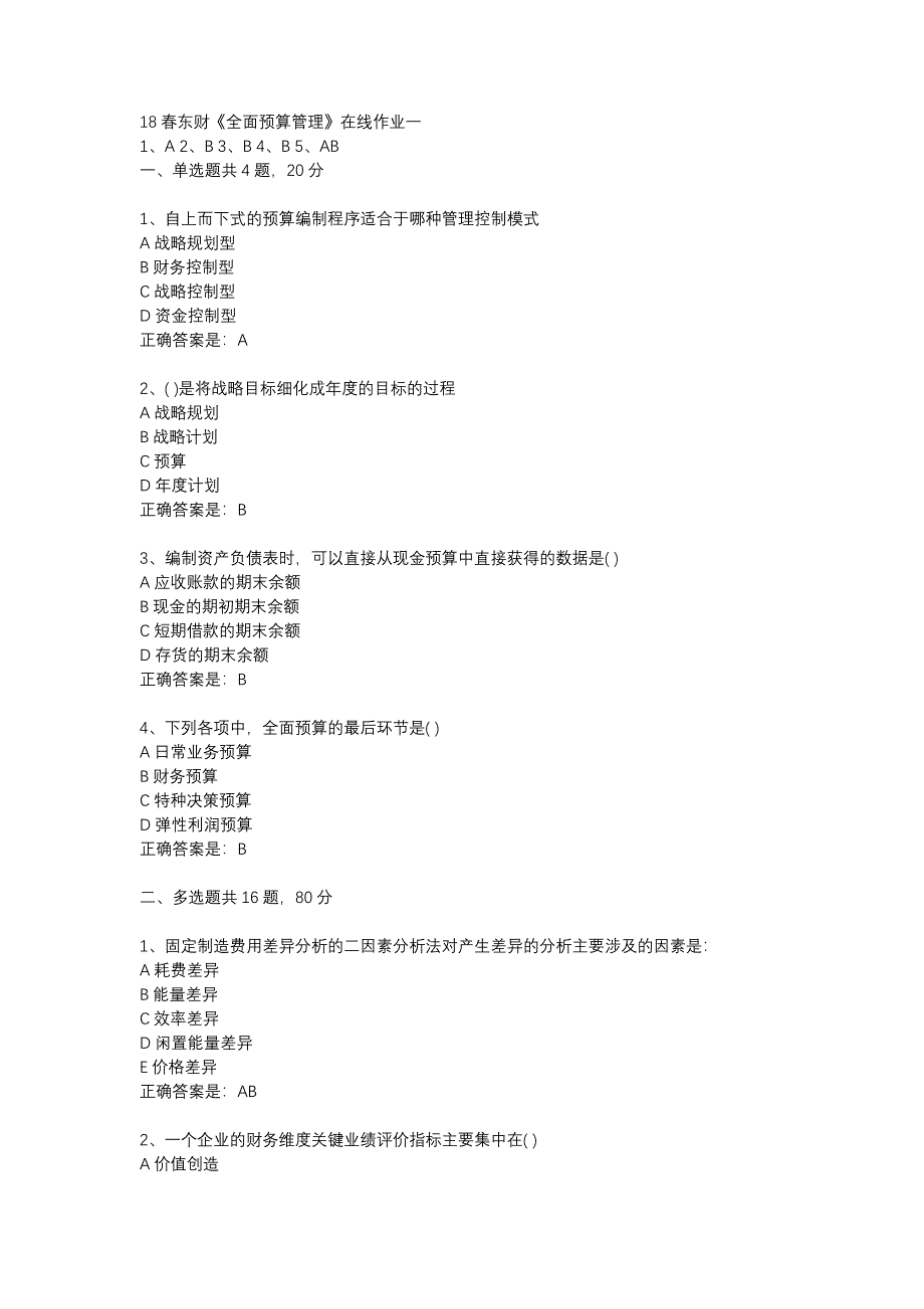 18春东财《全面预算管理》在线作业一-19_第1页