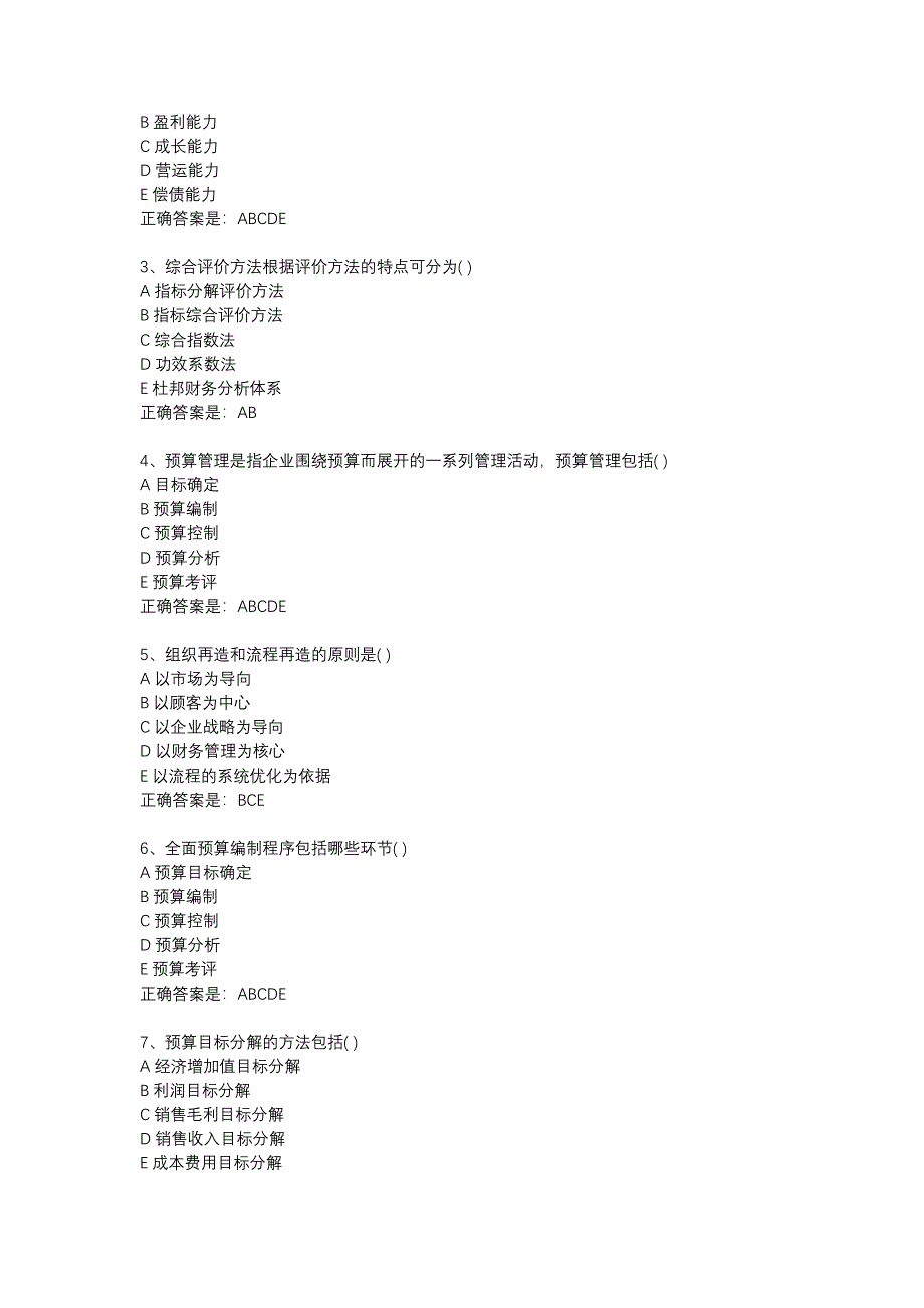 18春东财《全面预算管理》在线作业一-19_第2页