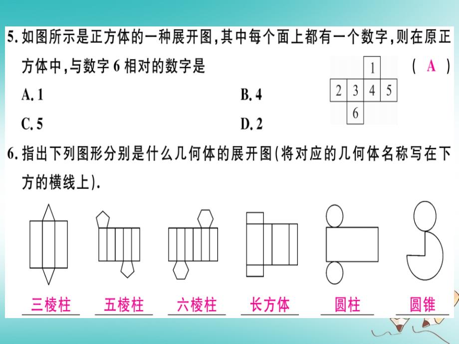 广东专用2018年秋七年级数学上册第四章几何图形初步第2课时立体图形与平面图形2习题讲评课件新版新人教版_第4页