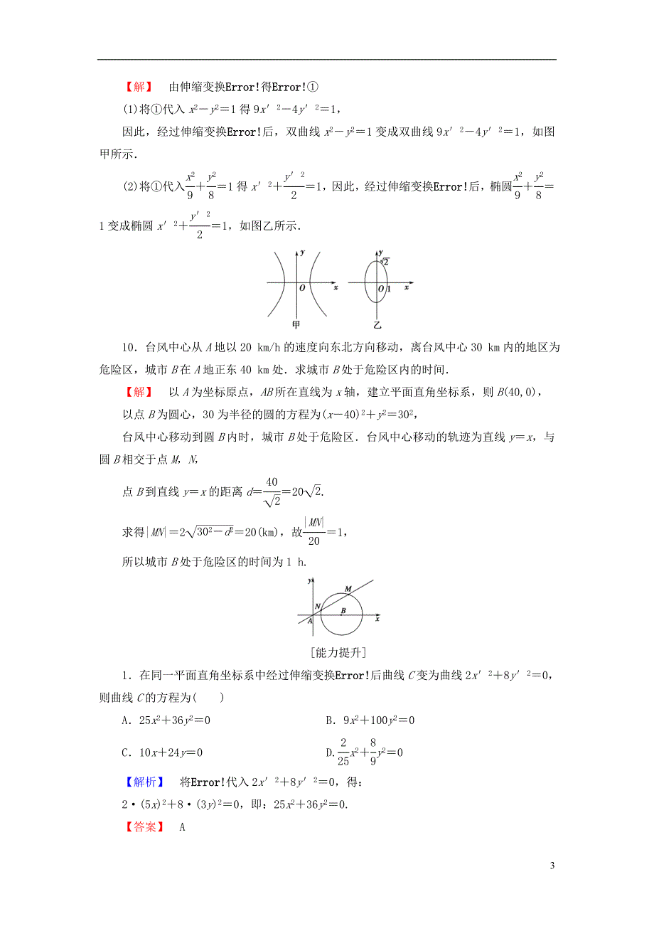 高中数学 第一章 坐标系 学业分层测评1 直角坐标系、平面上的伸缩变换 新人教A版选修4-4_第3页