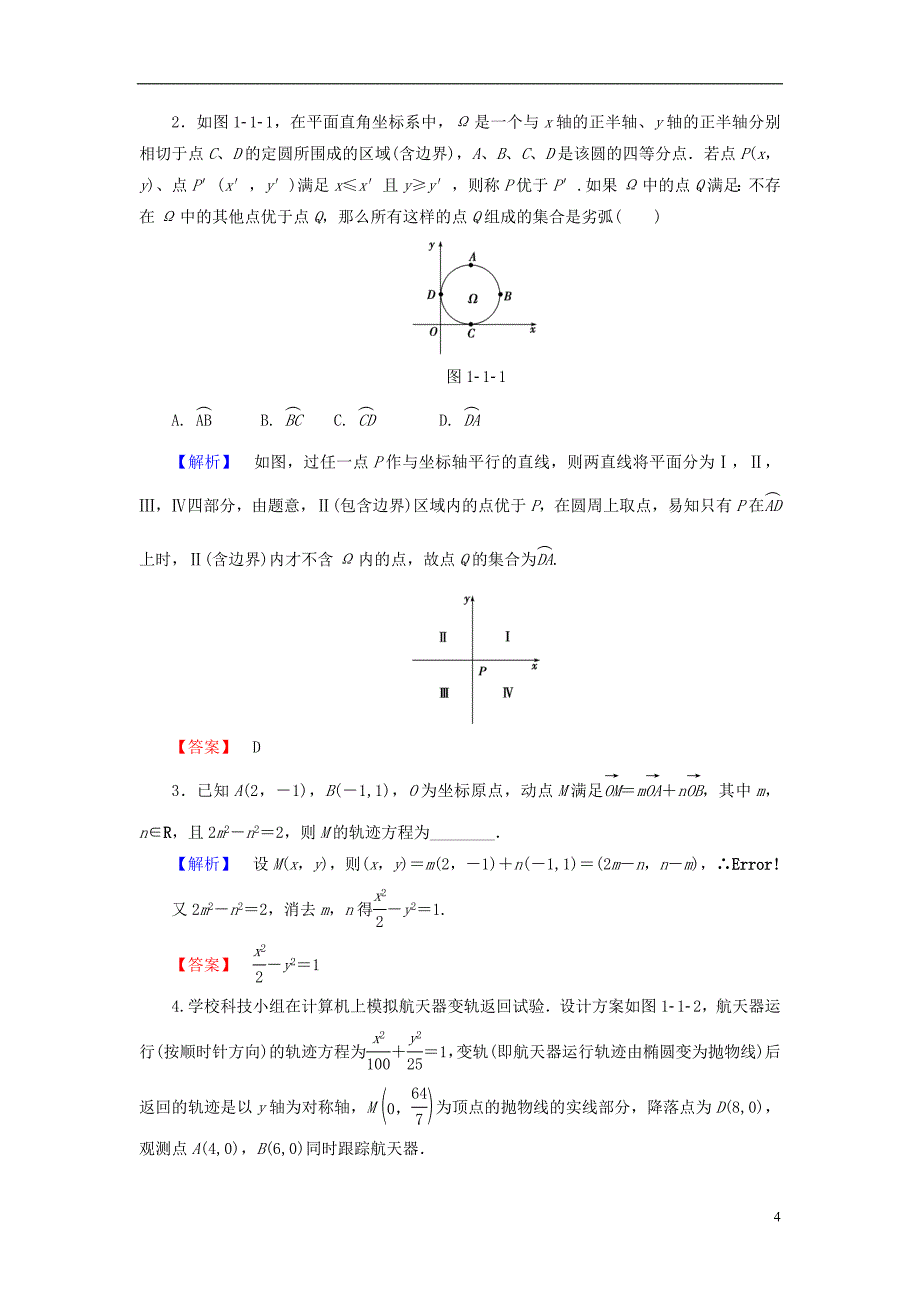 高中数学 第一章 坐标系 学业分层测评1 直角坐标系、平面上的伸缩变换 新人教A版选修4-4_第4页