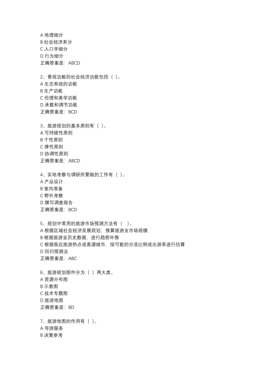 18春东财《旅游规划学》在线作业一-26_第2页