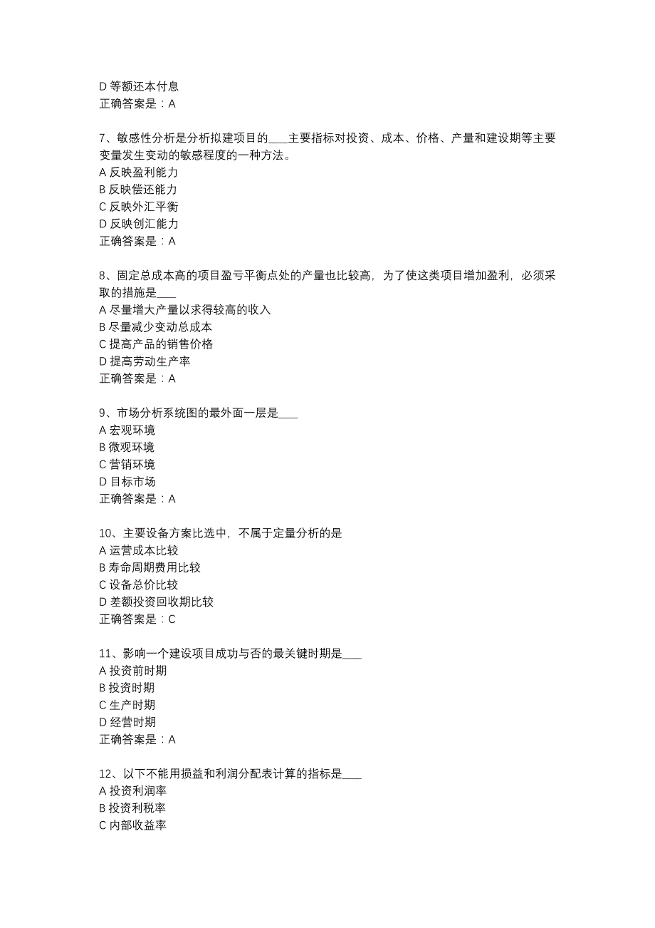 18春东财《可行性研究》在线作业二-15_第2页