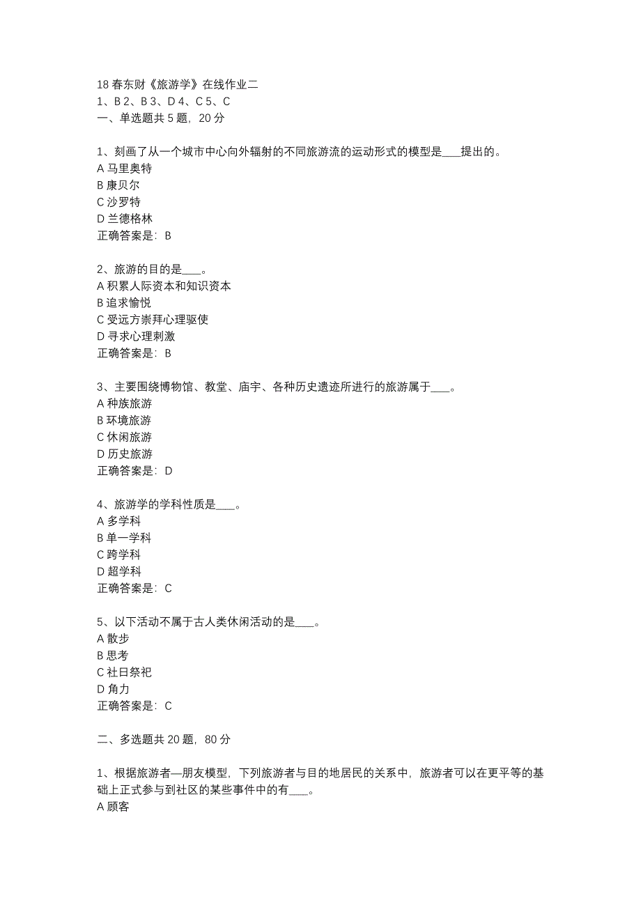 18春东财《旅游学》在线作业二-16_第1页