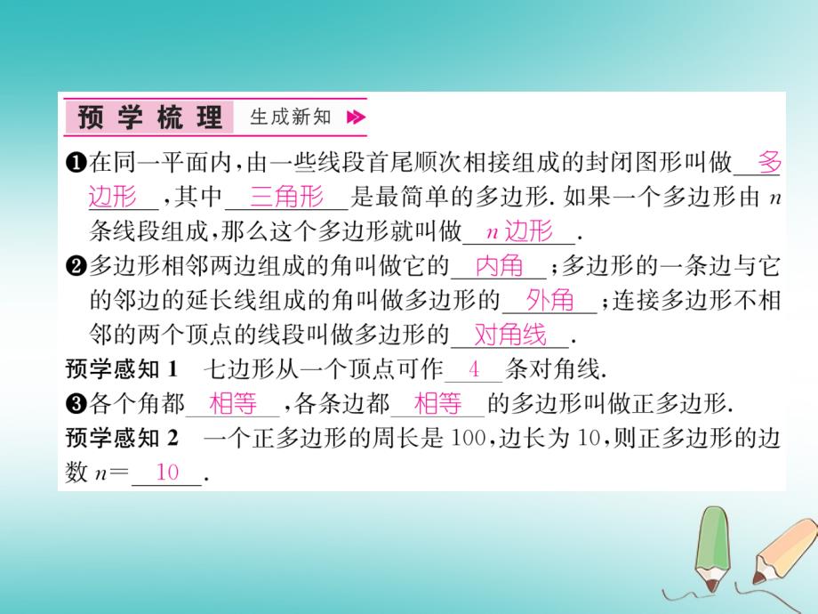 遵义专版2017_2018学年八年级数学上册第11章三角形11.3多边形及其内角和11.3.1多边形习题课件新版新人教版_第2页