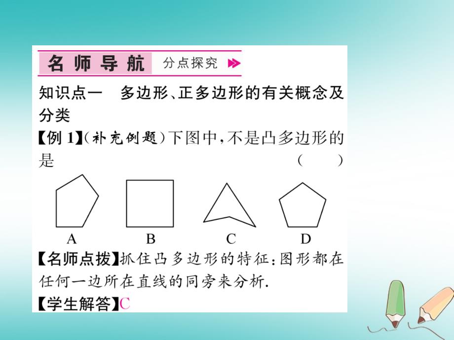 遵义专版2017_2018学年八年级数学上册第11章三角形11.3多边形及其内角和11.3.1多边形习题课件新版新人教版_第4页