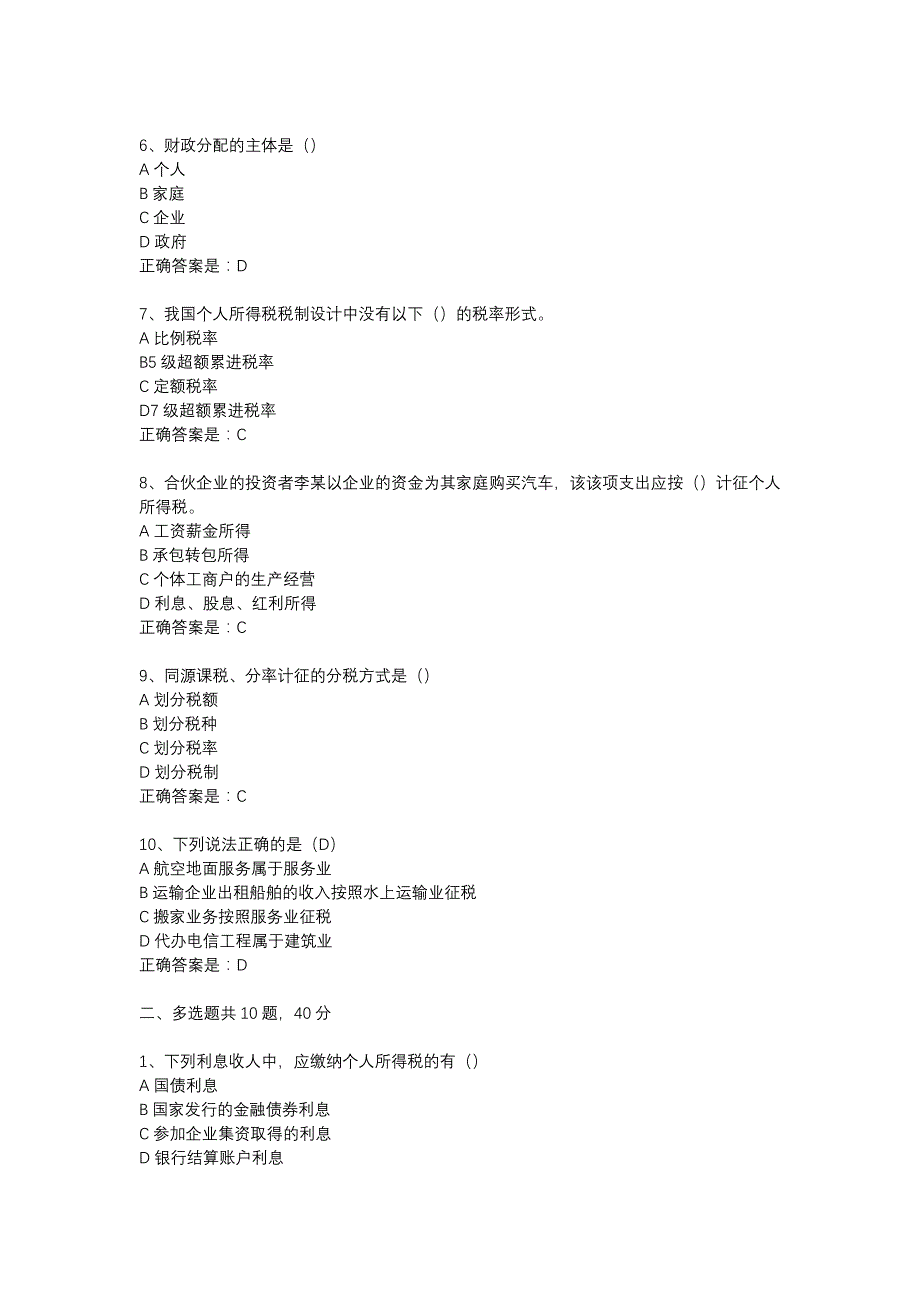 18春东财《企业税收筹划》在线作业一（随机）-24_第2页